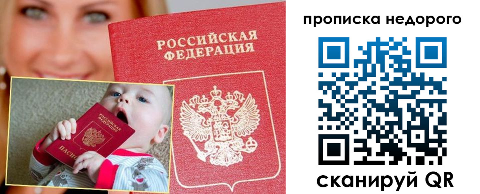 временная регистрация в квартире в Балтийске