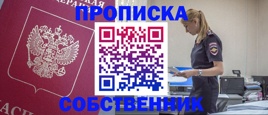 временная регистрация недорого в Балтийске
