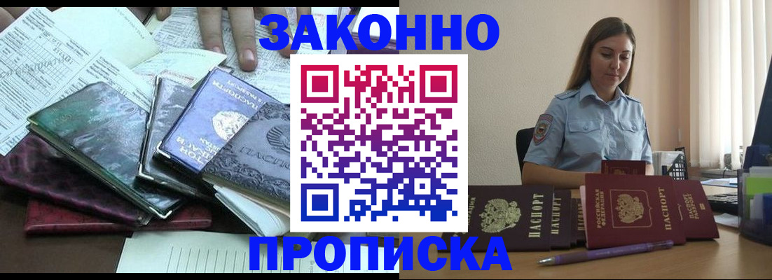 прописка для работы в Балтийске