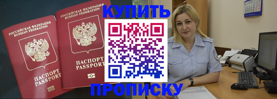 временная регистрация собственник в Балтийске