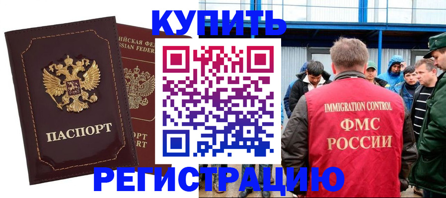 прописка регистрация в Балтийске