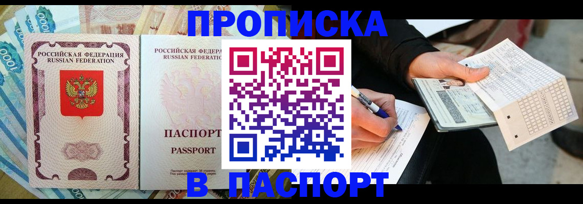 прописка поиск в Балтийске